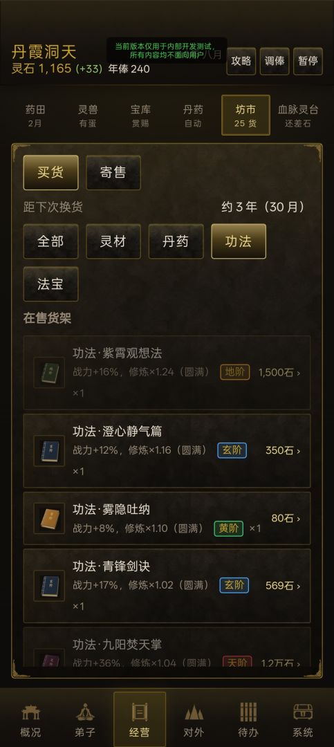 仙门万年录游戏截图