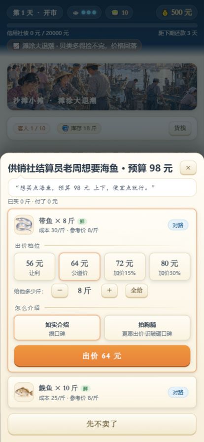 赶海收鱼王:从负债渔户到水产大亨游戏截图