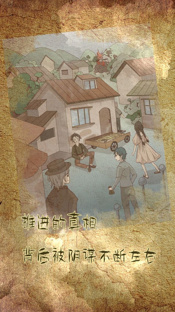 古代悬疑录游戏截图