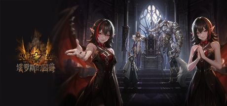 火炬之光:无限 封面