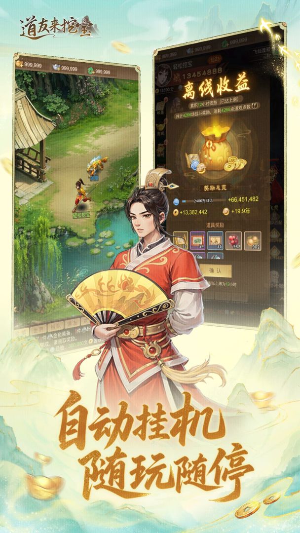 道友来挖宝游戏截图