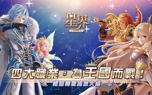 星界：王冠 (港澳版) 封面