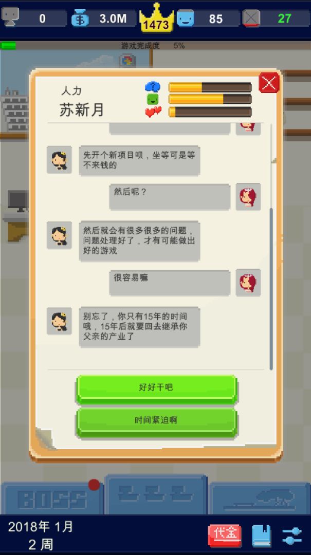 我要做游戏游戏截图