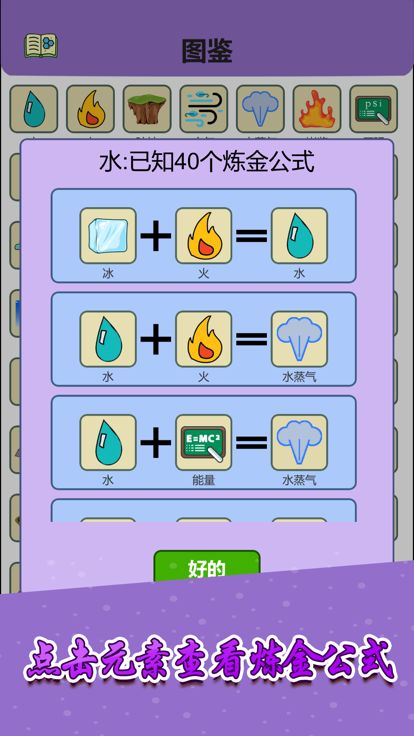 简单的炼金术游戏截图