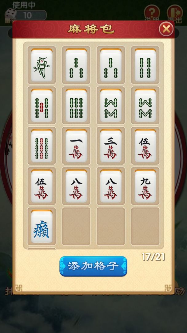 新麻将连连看游戏截图