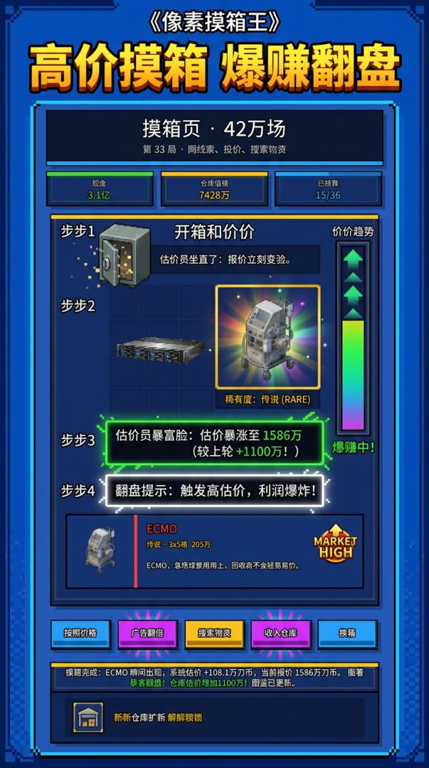 百万大赏:摸金模拟器游戏截图