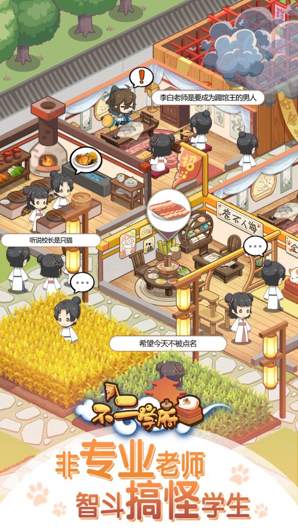 不二学府游戏截图