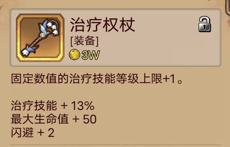 新增装备