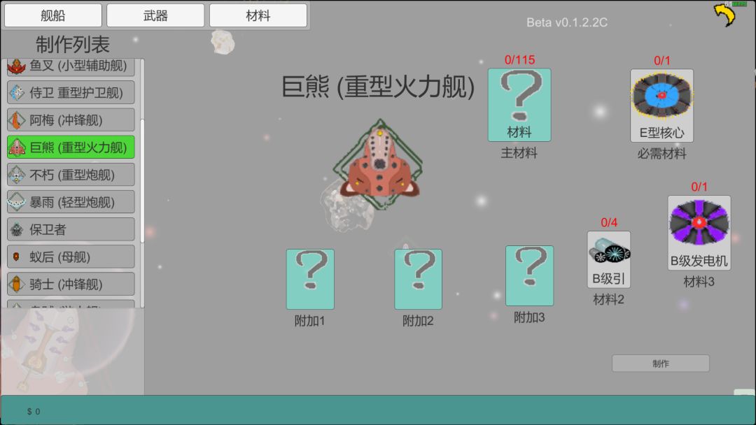 太空战舰游戏截图