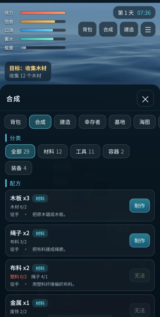 木筏求生之移动堡垒游戏截图