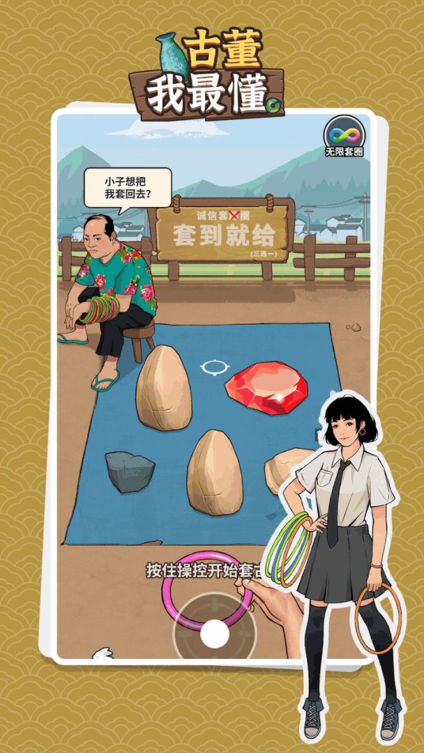 古董我最懂游戏截图