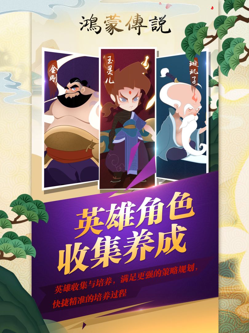 鸿蒙传说游戏截图