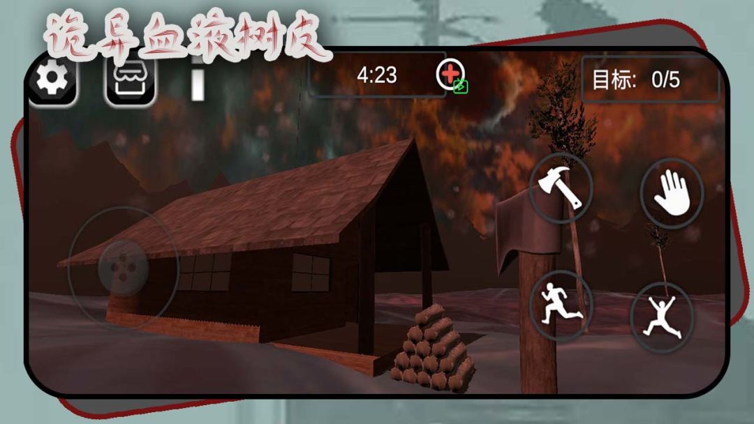 诡异血液树皮游戏截图