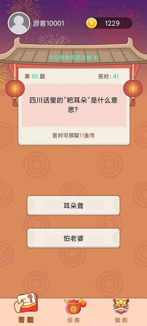 最强答人游戏截图