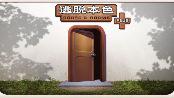 逃脱本色+ : Doors&Rooms[PLUS]游戏截图