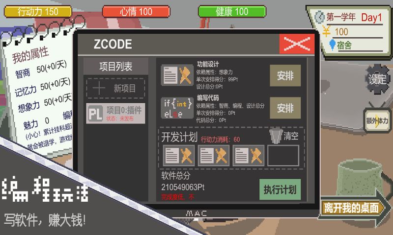 下一站，我的大学游戏截图