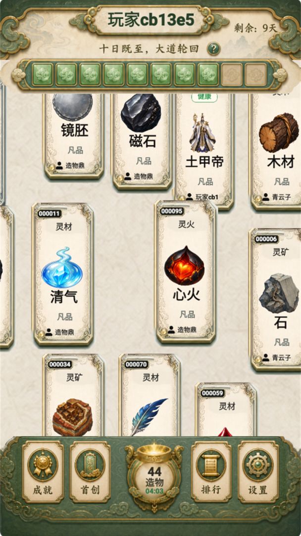 创造修仙模拟器游戏截图