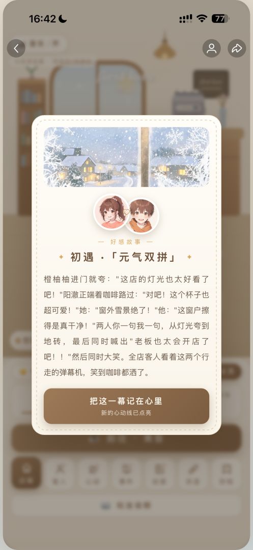 first love·冬日游戏截图