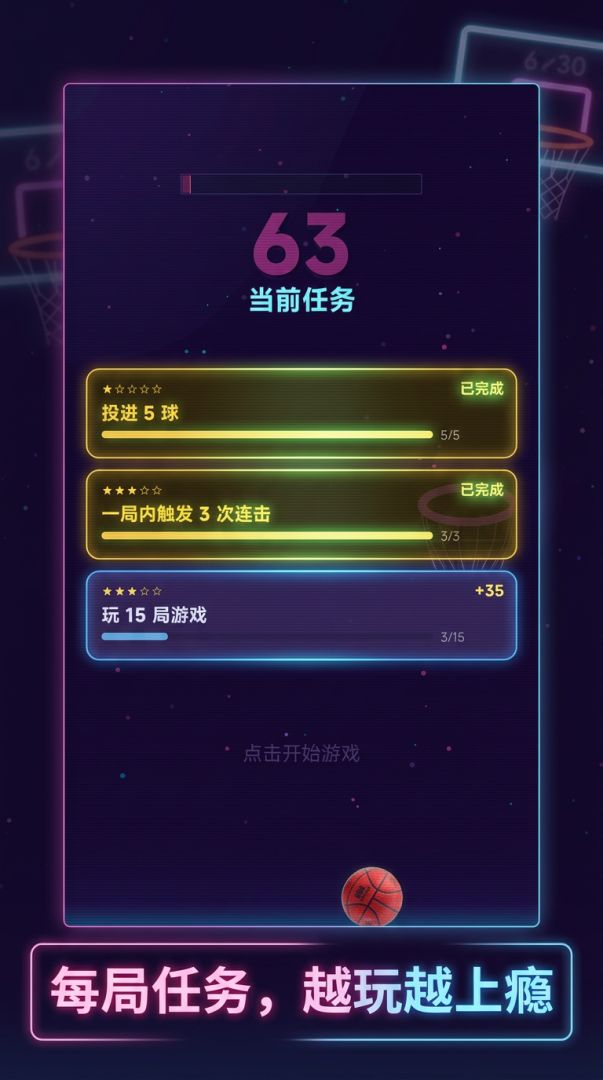 刷刷投篮：看见四点的太阳游戏截图