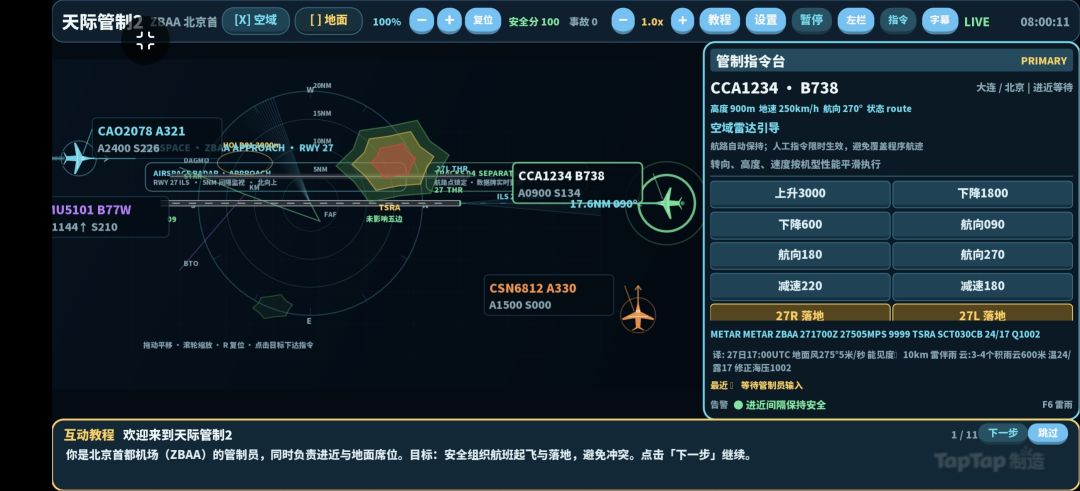 天际管制2游戏截图