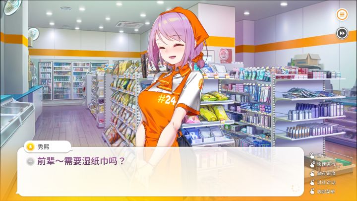 暧昧便利店截图