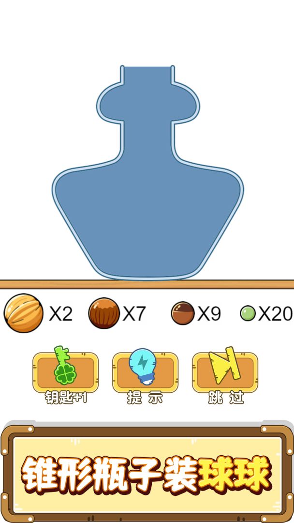 烧脑游戏游戏截图