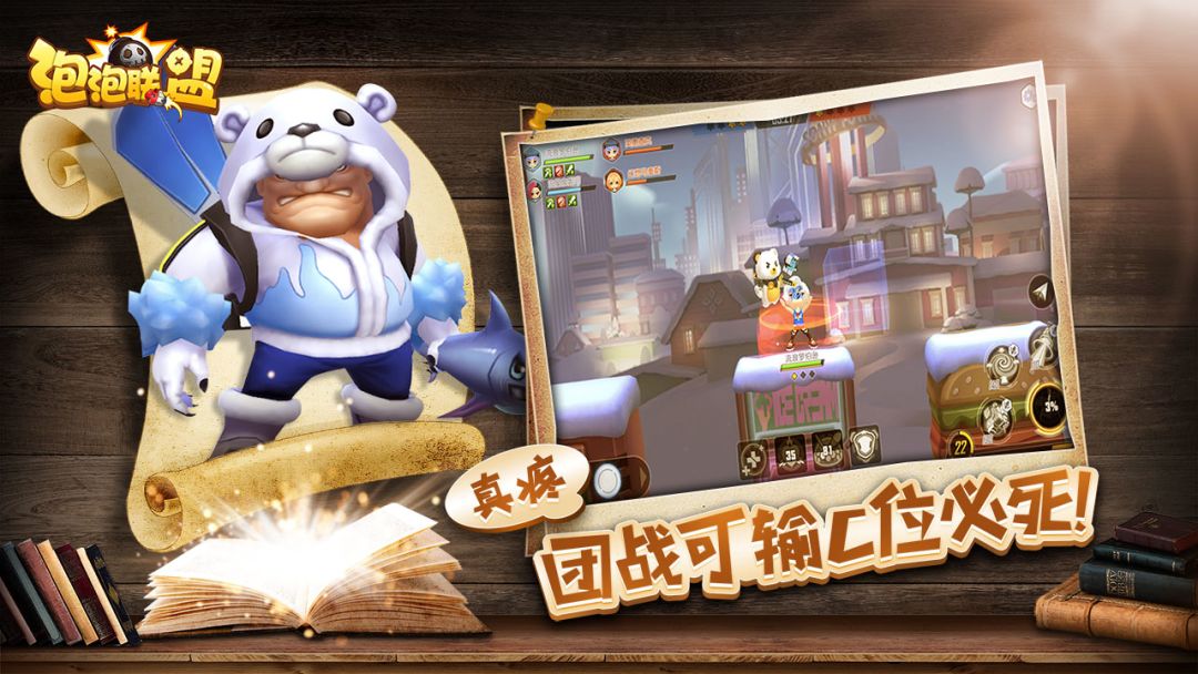 泡泡联盟游戏截图