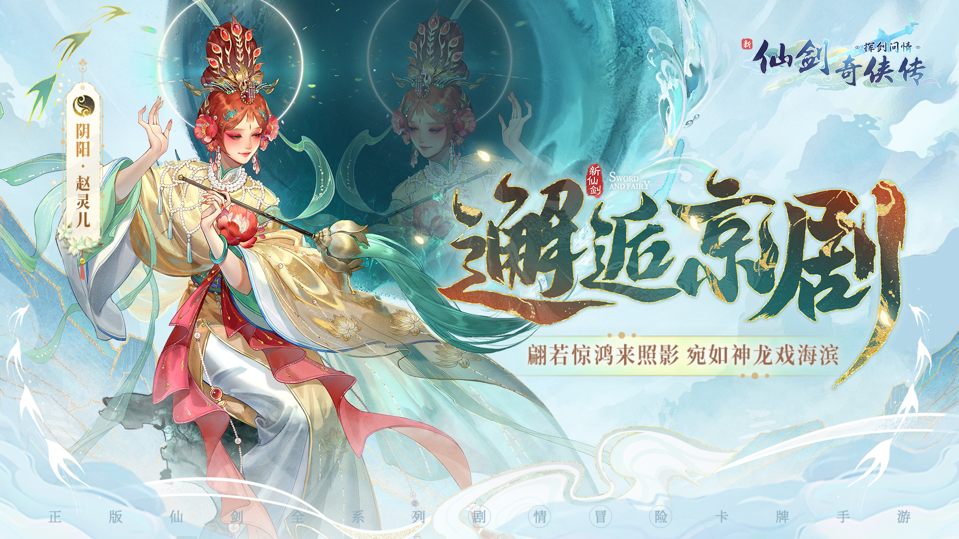 「洛水惊鸿」阴阳赵灵儿仙灵时装