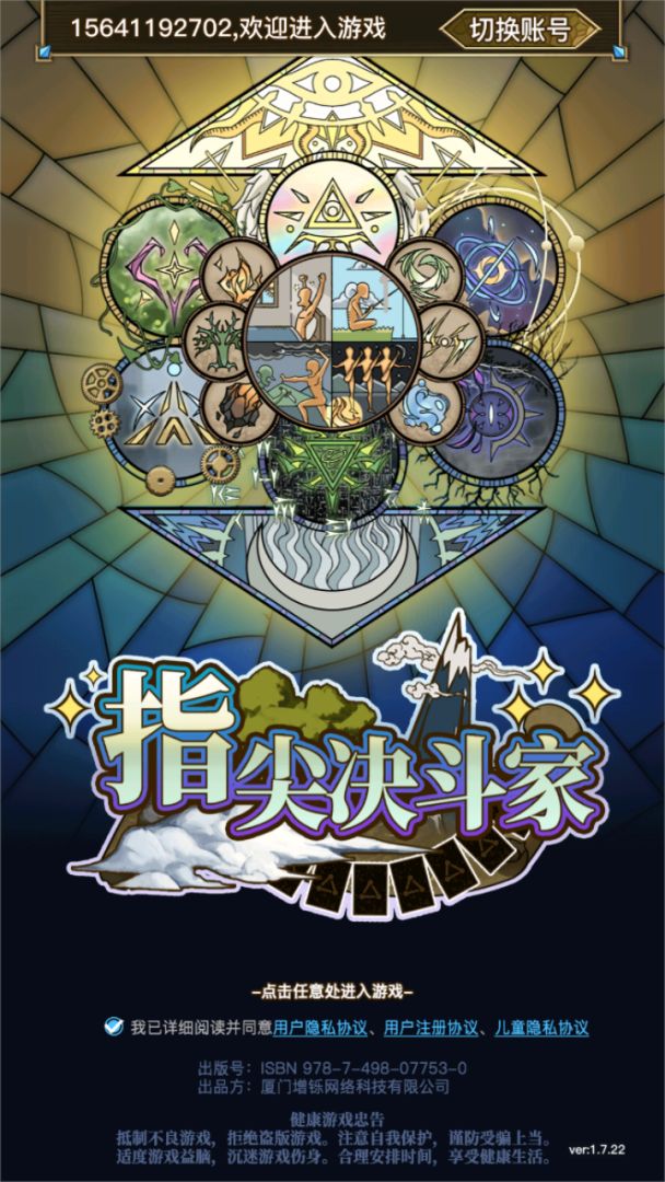 指尖决斗家游戏截图