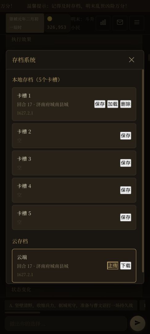 明末：斗升小民游戏截图