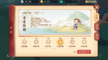 【干货】人气值在三维版中的重要性，今天你攒人品了么