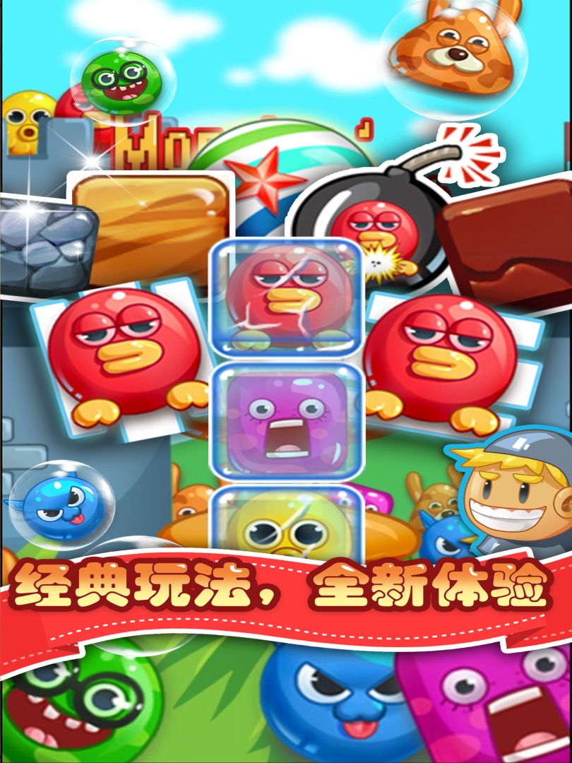 消消乐怪兽大作战游戏截图