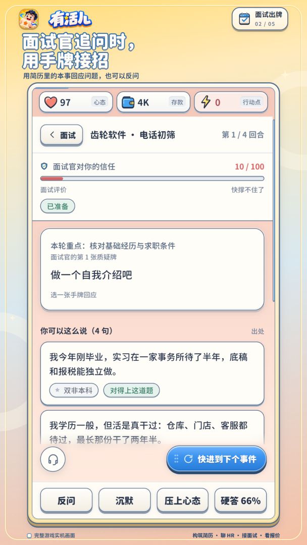 有活儿 : OFFER手到擒来!游戏截图