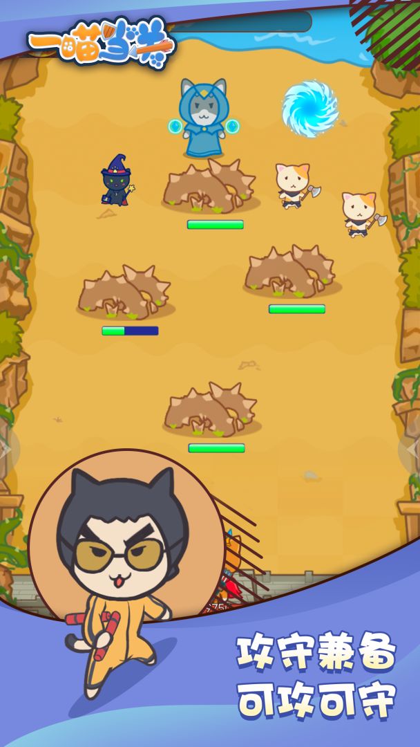 一喵当关游戏截图