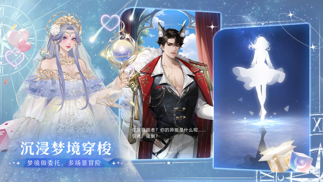 无限梦境游戏截图