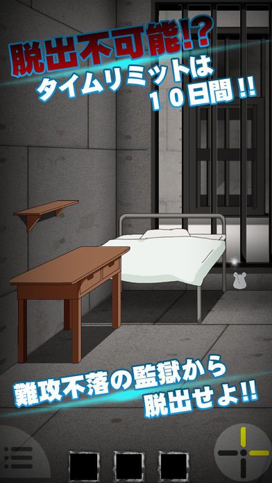 脱出ゲーム 監獄からの脱出游戏截图