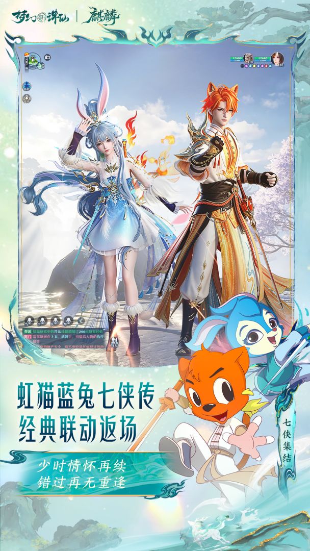 梦幻新诛仙游戏截图