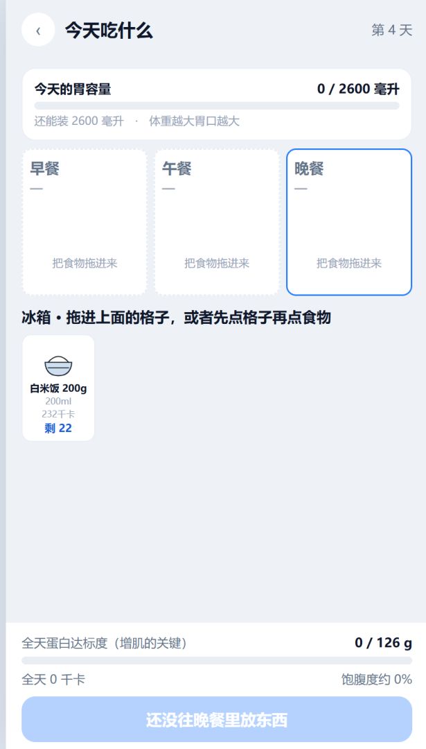 健身模拟器游戏截图