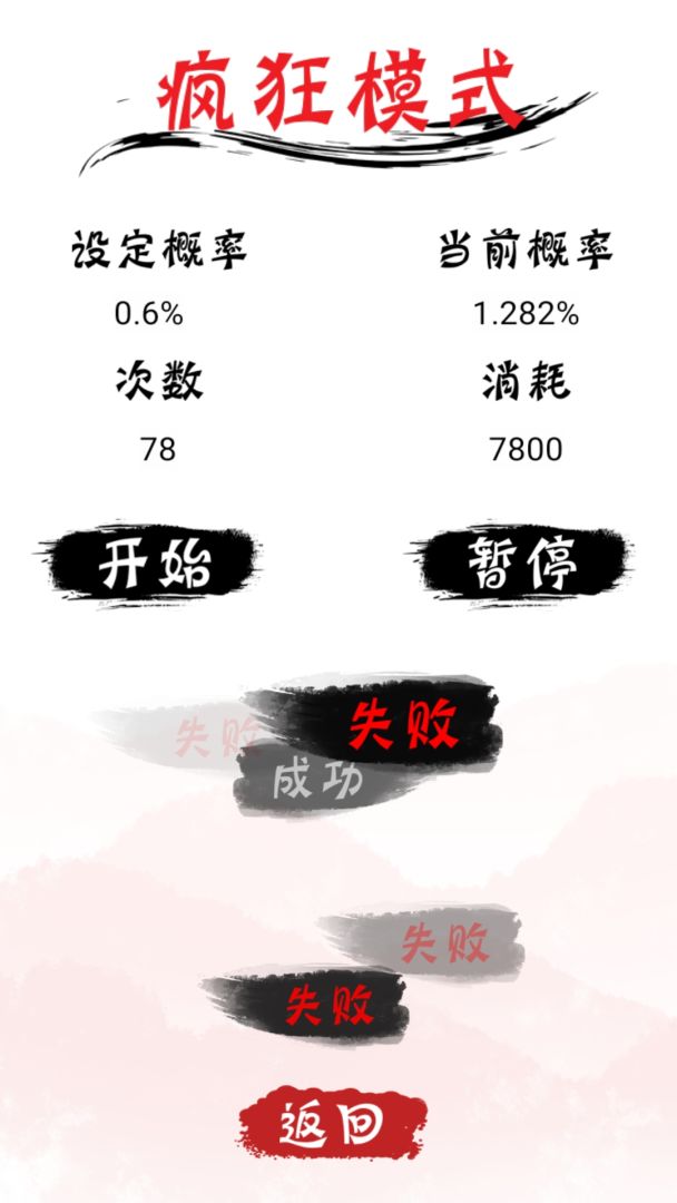 无限十连抽游戏截图