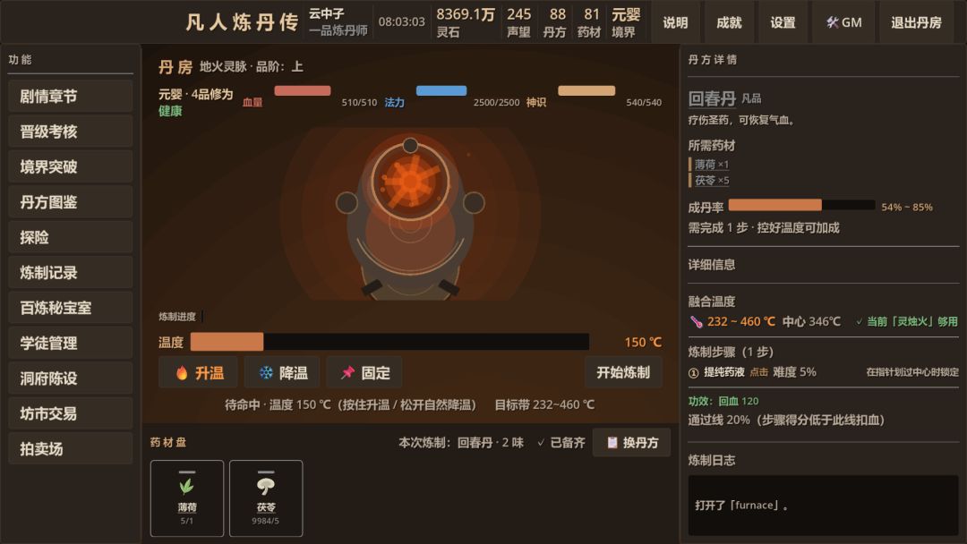 凡人炼丹传游戏截图