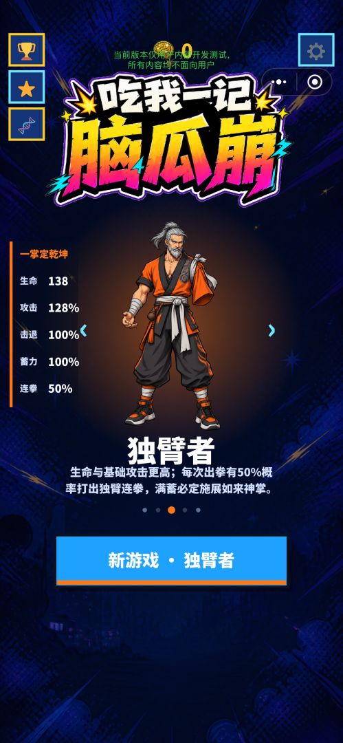 吃我一记脑瓜崩游戏截图