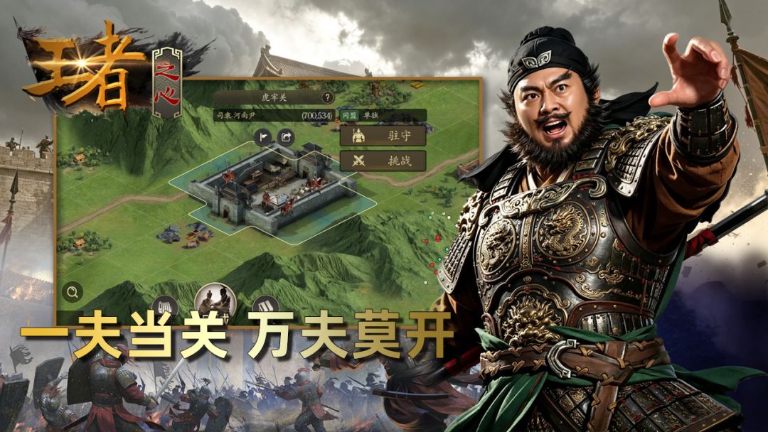 王者之心游戏截图