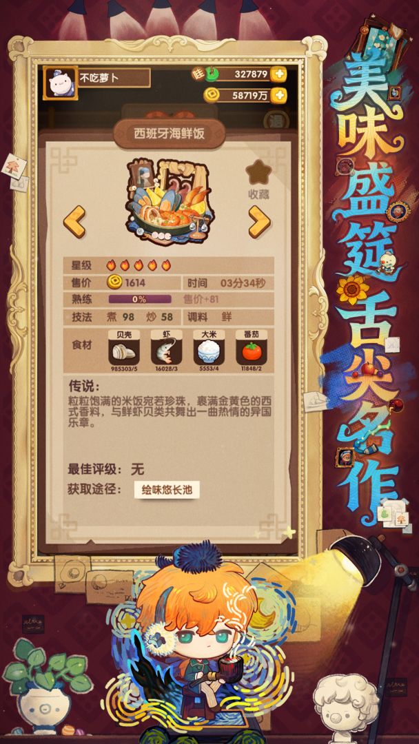 爆炒江湖游戏截图
