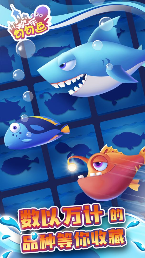 欢乐勾勾鱼游戏截图