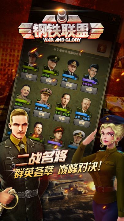 钢铁联盟截图