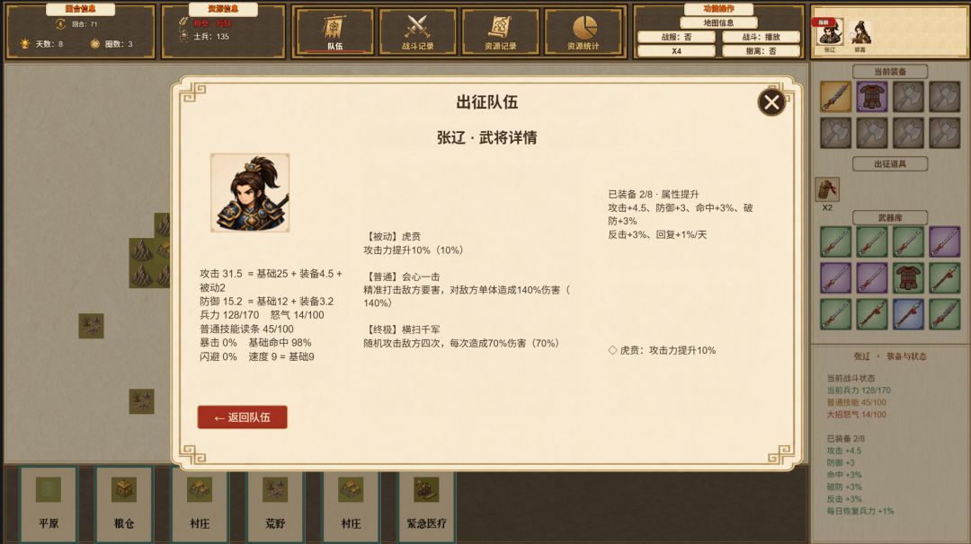 循环三国游戏截图