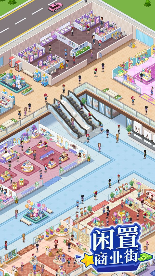 闲置商业街游戏截图