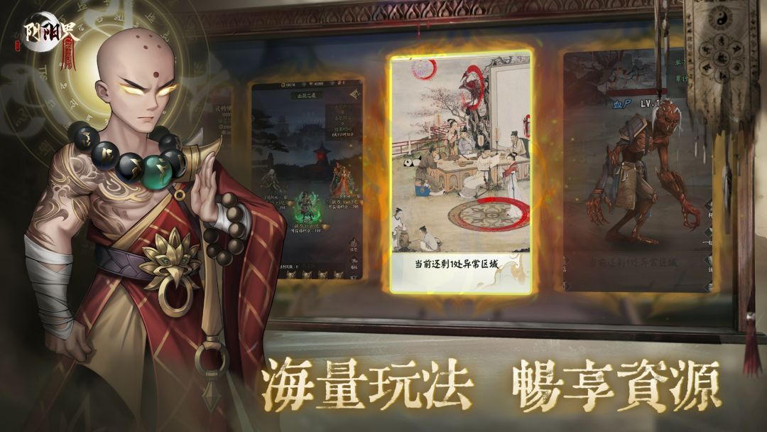 阴阳界游戏截图