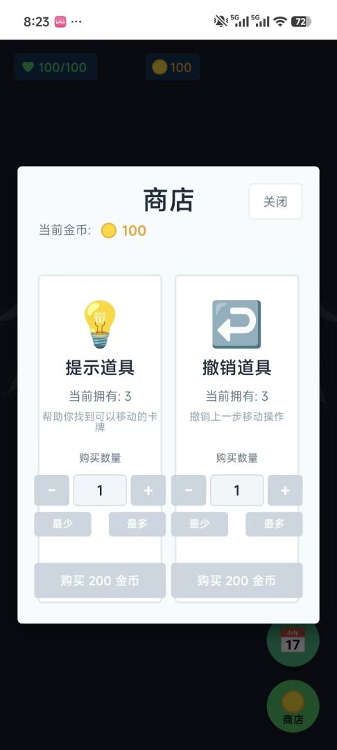 蜘蛛纸牌消除游戏截图