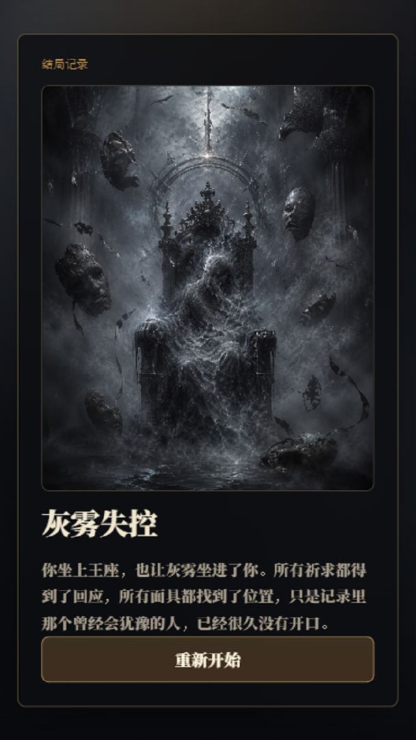 序列晋升:成神之路游戏截图